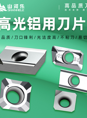 山河乐铝用刀片钻石PCD刀片APKT1604SEHT1204APMT1135数控铣刀片
