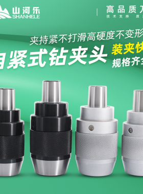 山河乐自紧钻夹头 高精自锁夹头APU08/13/16 BT30/40/50 CNC数控