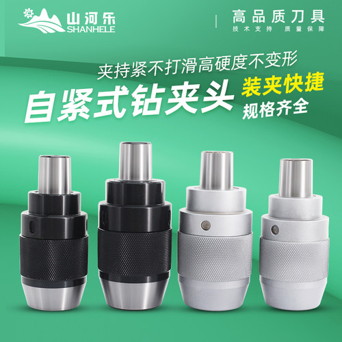 自紧APU钻夹头数控刀柄山河乐