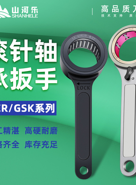 山河乐轴承扳手GSK10/16/GER滚珠扳手拆卸圆头螺帽刀柄滚针扳手