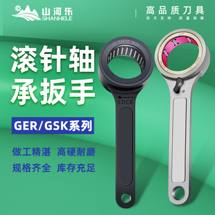山河乐轴承扳手GSK10 GER滚珠扳手拆卸圆头螺帽刀柄滚针扳手