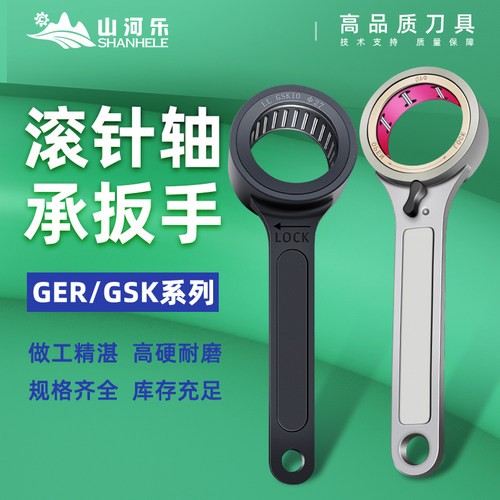 山河乐轴承滚珠扳手拆卸圆头数控