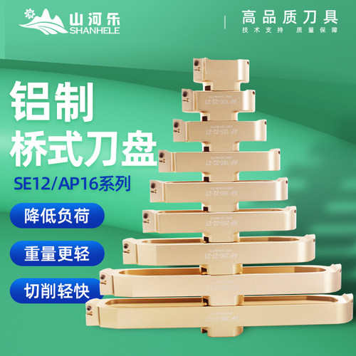 高光铝用桥式刀盘面铣刀铝制盘刀