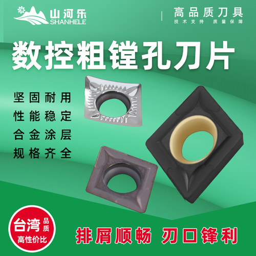 粗镗刀片山河乐车刀片耐磨规格齐
