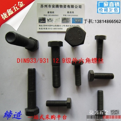 合金钢高强度外六角螺丝
