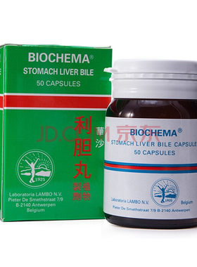 香港正品 BIOCHEMA 华沙利胆丸50粒植物制剂强力消石素胆结石利石