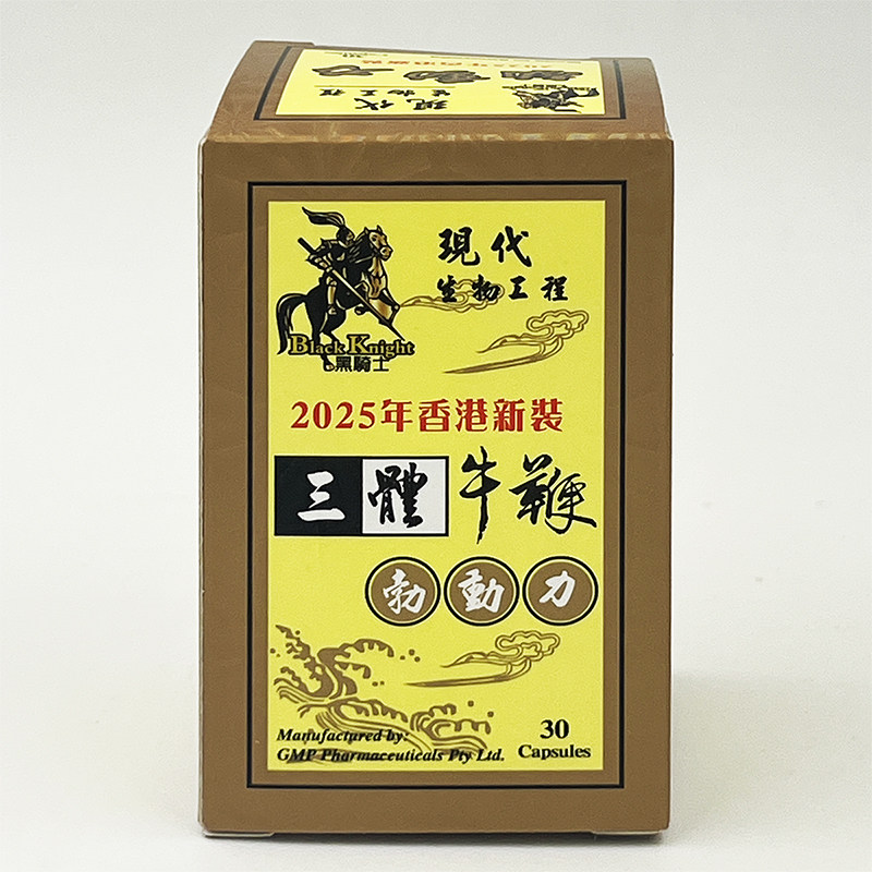 三体纸盒包装黄盒 香港正品黑骑士 三体牛鞭勃动力 外盒包装港版,包装,纸盒,淘宝优惠券,粉丝福利购,淘宝优惠卷