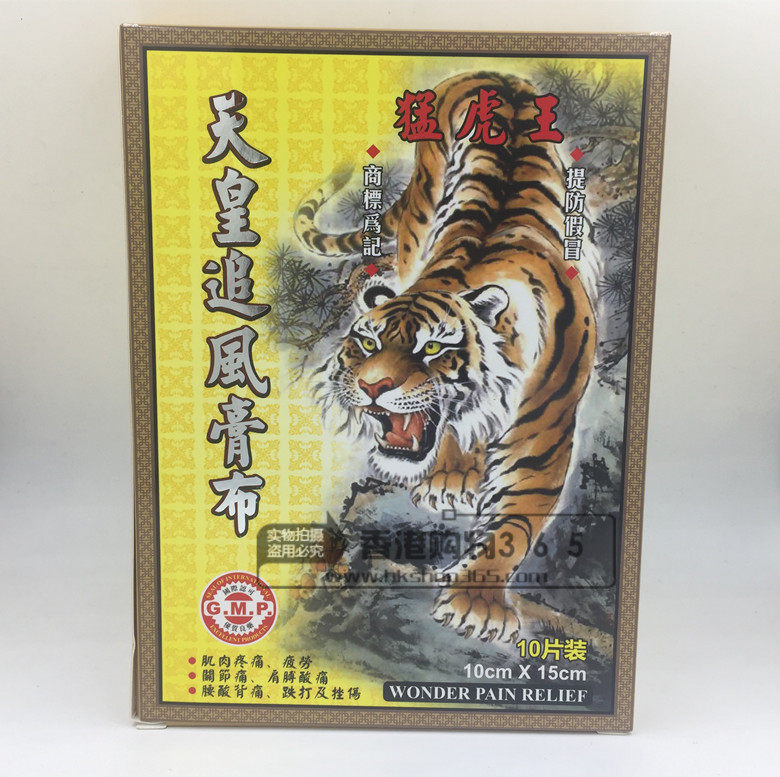 香港正货 猛虎王天皇追风膏布 新加坡老虎贴膏温热镇痛膏药贴布
