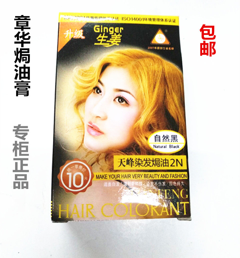 天峰章华焗油无刺激染发膏