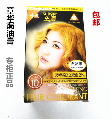 天峰章华焗油无刺激染发膏