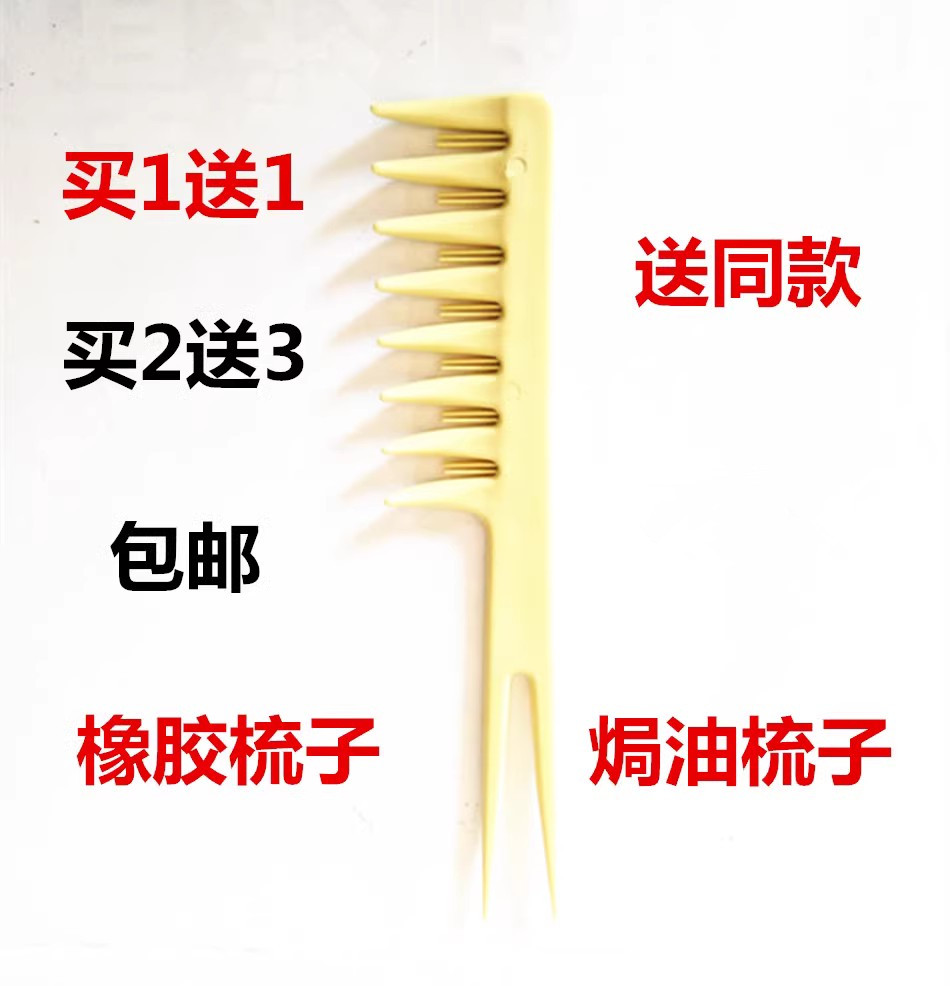防静电橡胶焗油梳子买1送1