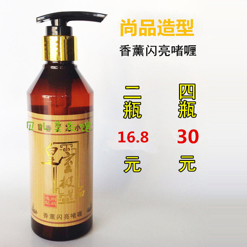 包邮室品养发啫喱膏72小时闪亮