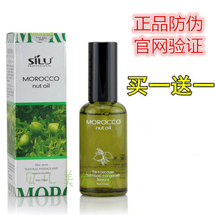 nut MOROCCO oil丝露杰摩洛哥坚果油邂逅护发精油买1送1 silu 正品