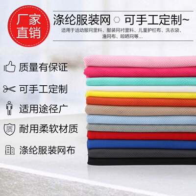经编网眼清仓运动服菱形仿棉布料
