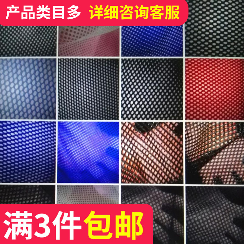 网布网纱网眼布料 制服运动服装鞋包 钓鱼网布料面料辅料 遮阳网