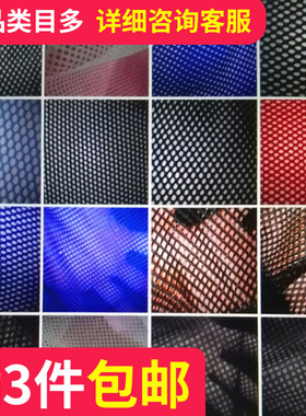 网布网纱网眼布料 制服运动服装鞋包 钓鱼网布料面料辅料 遮阳网