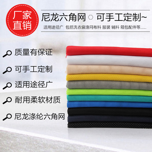 六角网眼布软网纱布料内衬洗衣袋