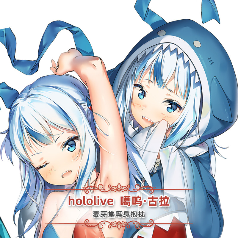 麦芽堂动漫游戏周边hololive噶呜古拉等身抱枕订制印花礼物包邮