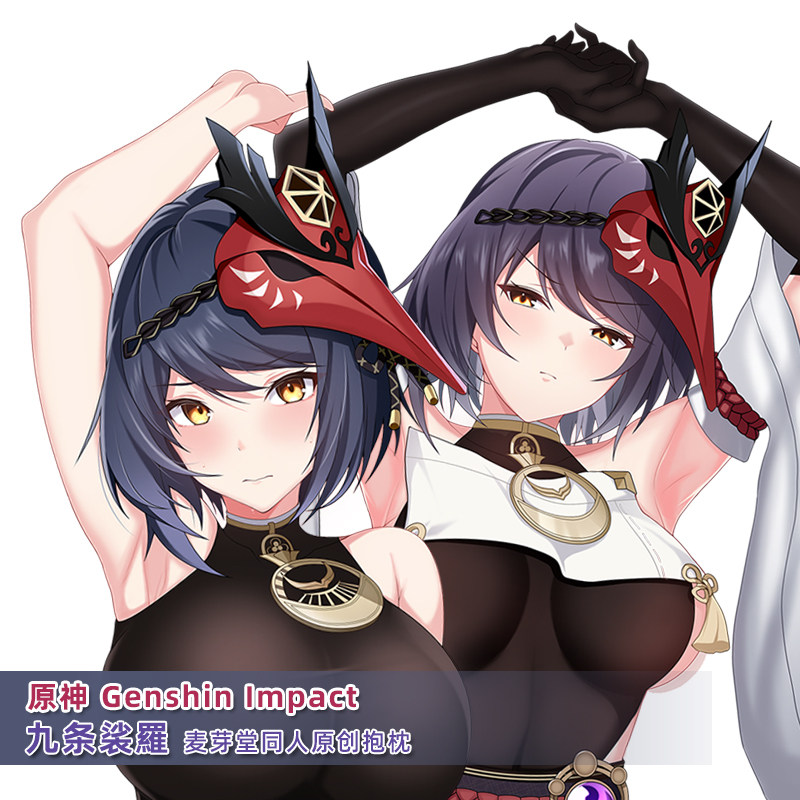 麦芽堂动漫周边原神九条裟羅印花等身大抱枕靠垫订制生日礼物包邮