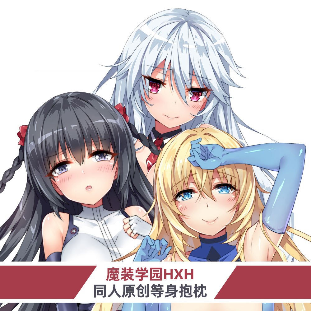 麦芽堂动漫游戏周边魔装学园等身抱枕套大靠垫订制宅男礼物包邮