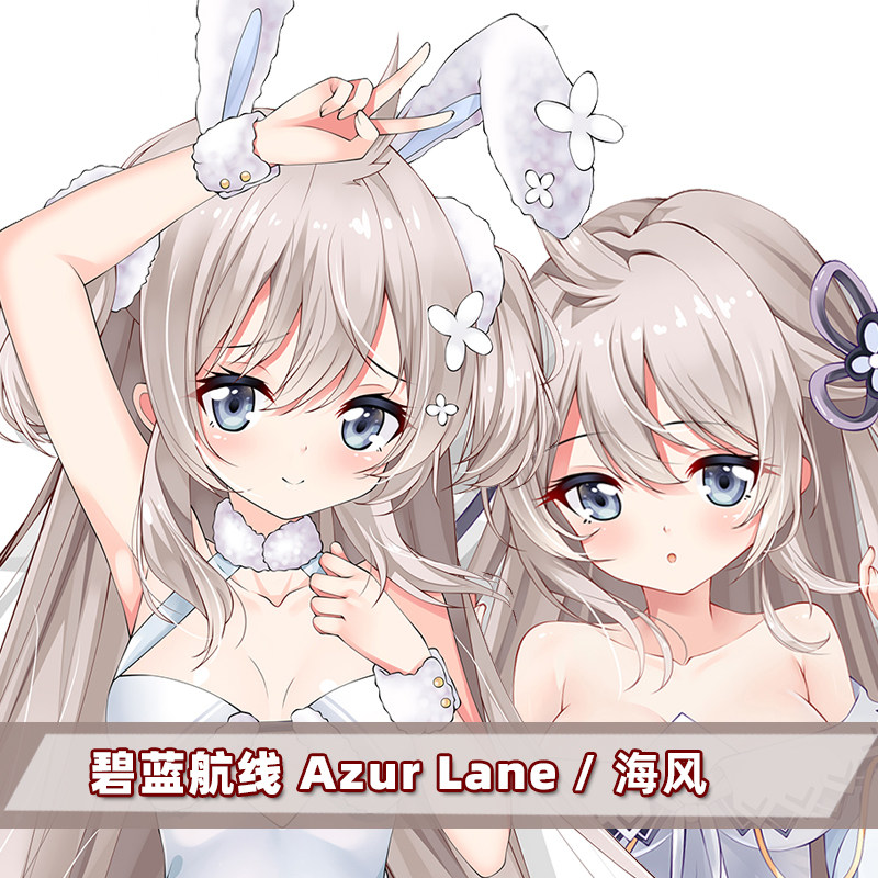 麦芽堂动漫周边毛绒印花碧蓝航线海风等身抱枕订制生日礼物包邮