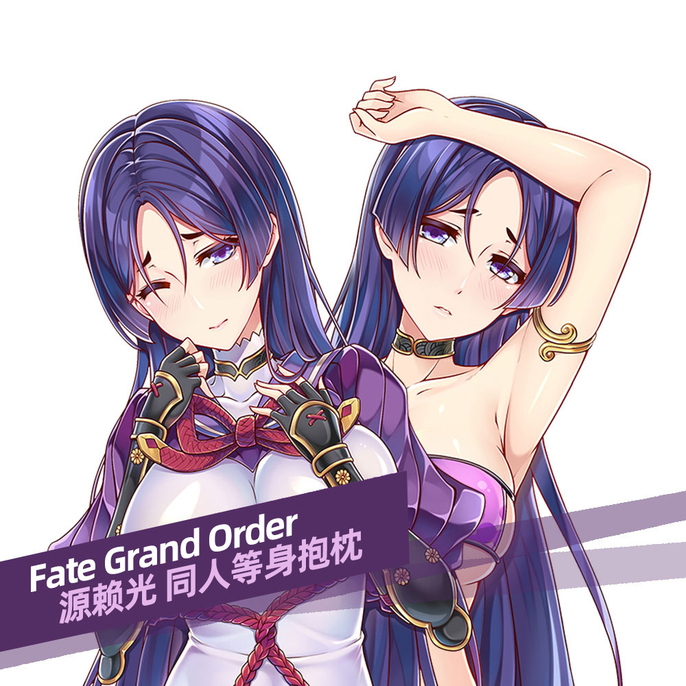 麦芽堂动漫周边 fate源赖光等身抱枕套枕头靠垫订制布艺礼品包邮