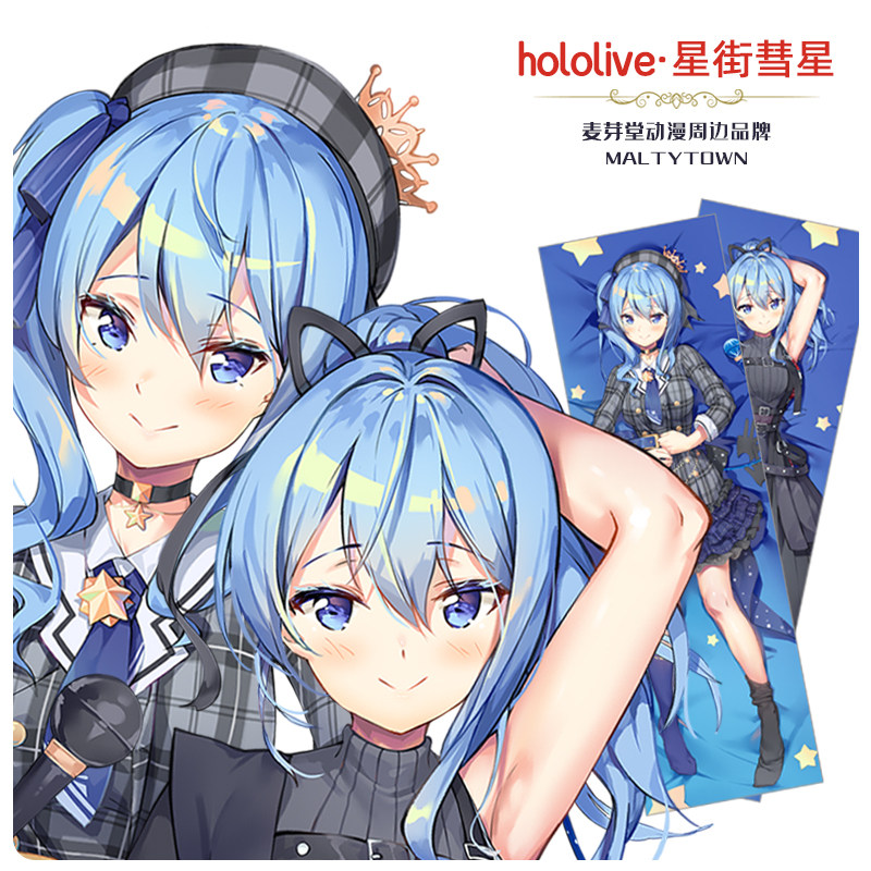 麦芽堂动漫周边hololive星街彗星等身抱枕靠垫订制宅男礼物包邮