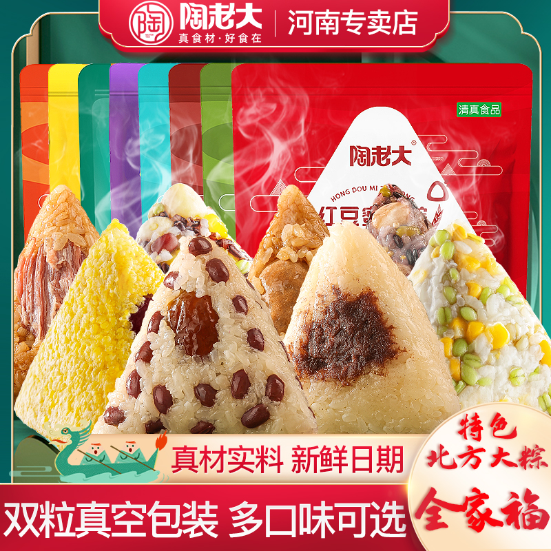 【稳定签到】陶老大清真红豆蜜枣粽子4*120g