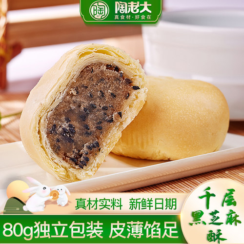 陶老大黑芝麻酥苏式月饼清真食品