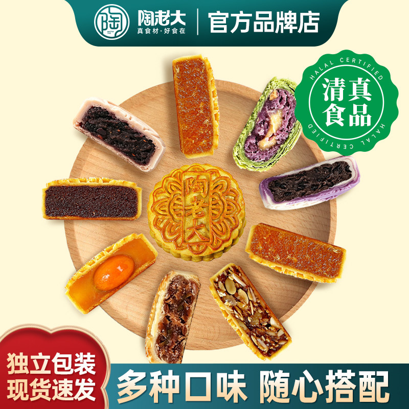 满6件9折包邮陶老大清真食品月饼蛋黄豆沙五仁广式苏式中秋节散装