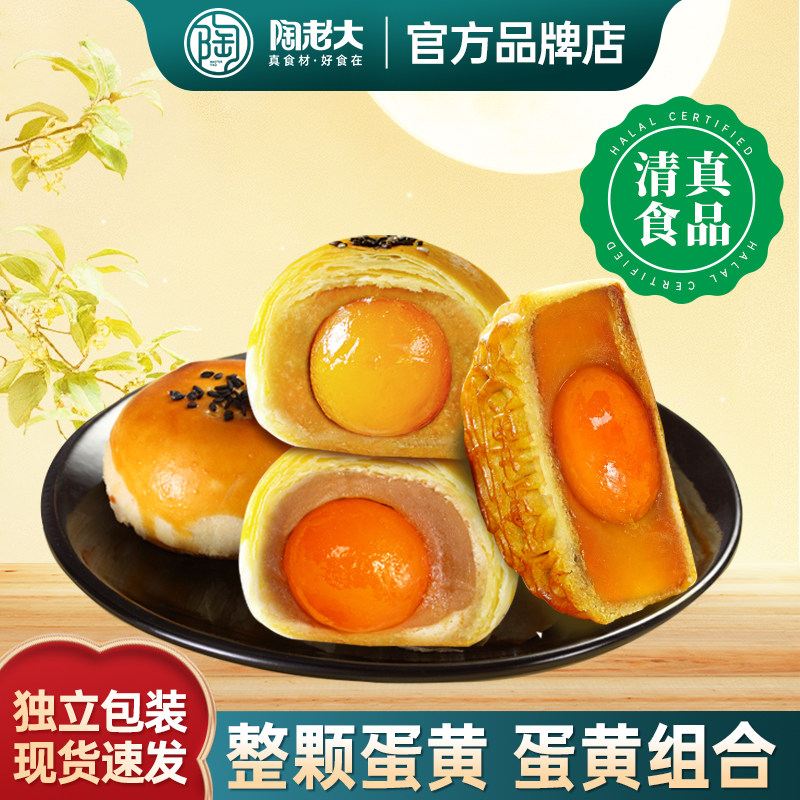 蛋黄月饼组合陶老大月饼清真食品莲蓉豆沙广式中秋团圆饼散装团购