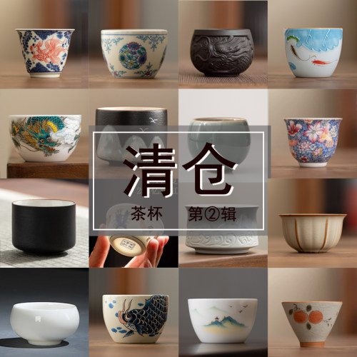晨翔仓特价茶杯陶瓷茶具品茗杯