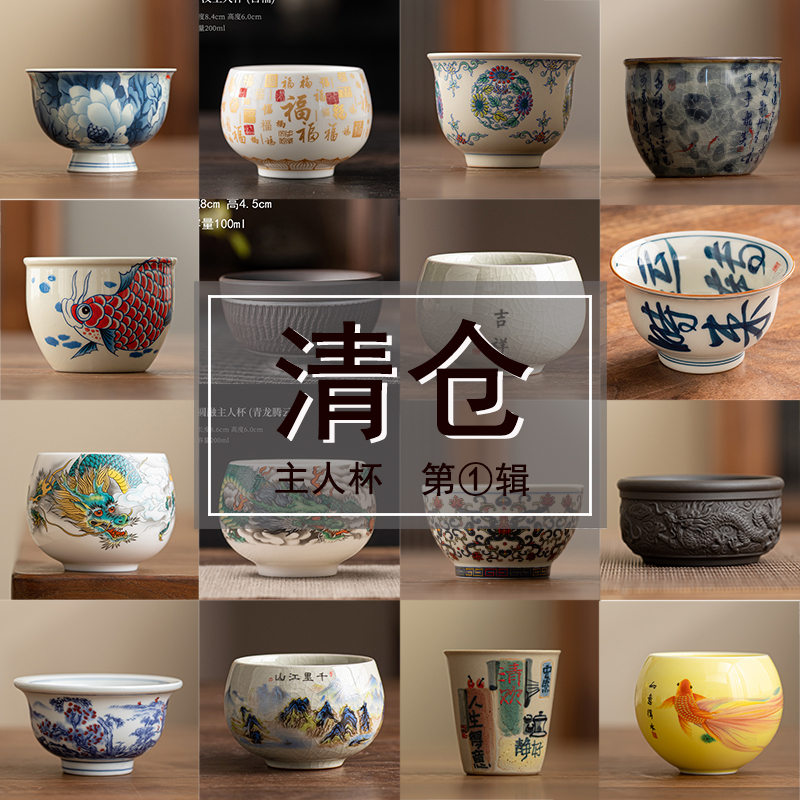 晨翔清仓大容量茶杯主人杯陶瓷
