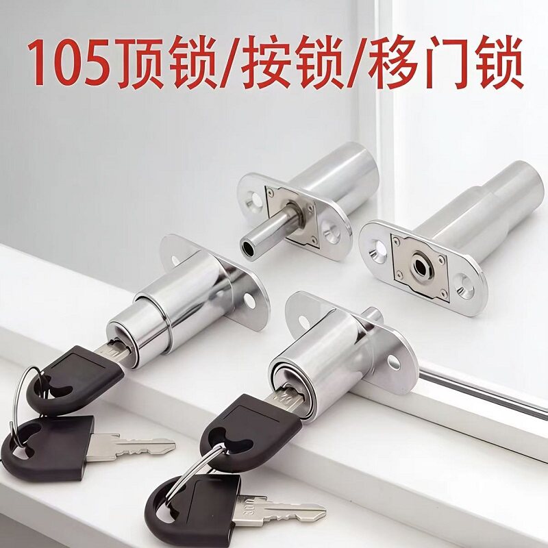 105锁移门锁抽屉锁橱柜门锁家具锁禁锁移门顶锁门窗锁家具移门锁