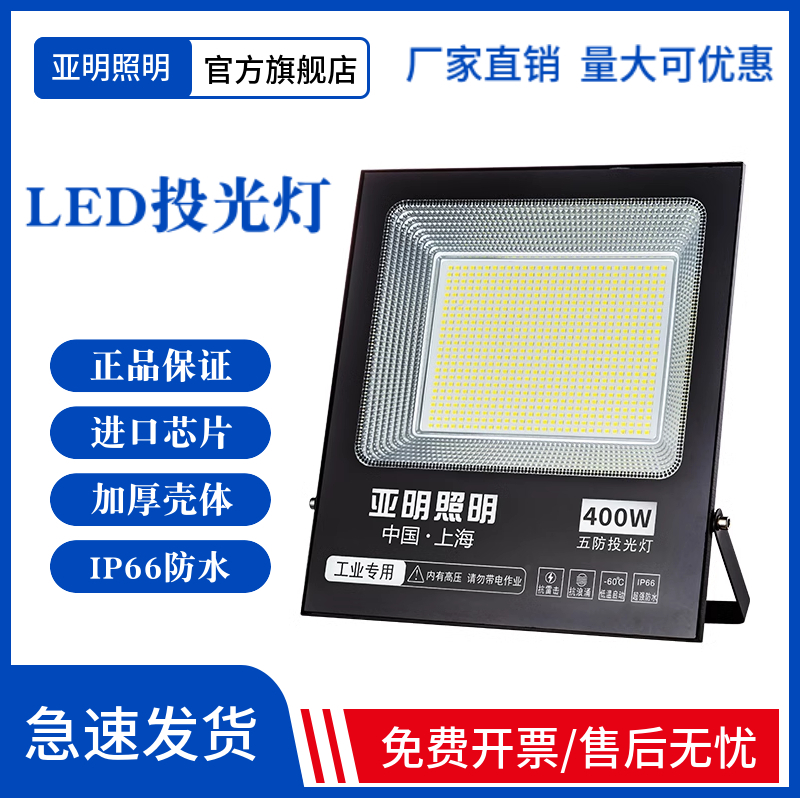 亚明led投光灯射灯室外防水强光超亮工地工厂房探照灯户外照明灯-封面