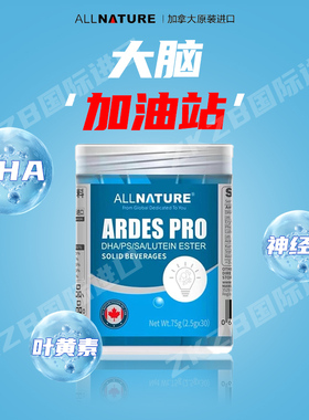 进口安美奇神经酸ps磷脂酰丝氨酸dha藻油青少年补脑记忆专注力