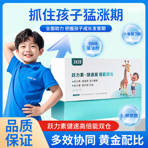 赖氨酸生长素钙片长高