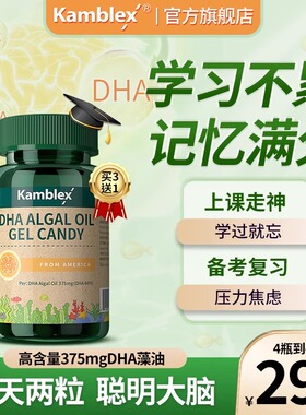 美国进口康百力DHA藻油胶囊儿童青少年学生思维活跃强补脑记忆力