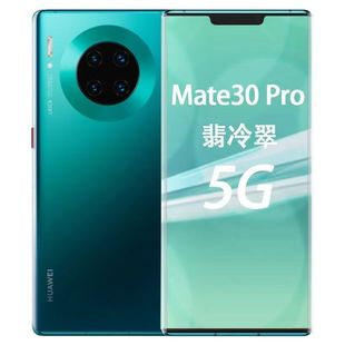 Huawei/华为 Mate 30 Pro 5G手机正品麒麟990鸿蒙系统便宜2手手机
