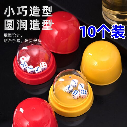 【10个】筛盅骰盅防作弊KTV色盅夜店喝酒骰子盅酒吧摇色子套装
