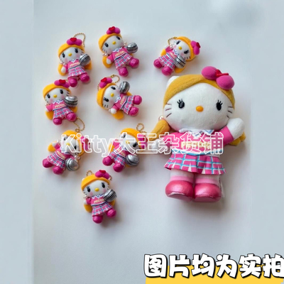 61儿童节礼物麦当当HelloKitty毛绒玩具凯蒂猫公仔挂件生日礼物