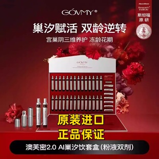 【官方正品】Govmy澳芙密AI巢汐饮礼盒宫巢阴三维保养平衡养巢赋
