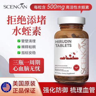 美国Scenkan高活性水蛭素进口肽纳豆激酶中老年心脑血管保健食品