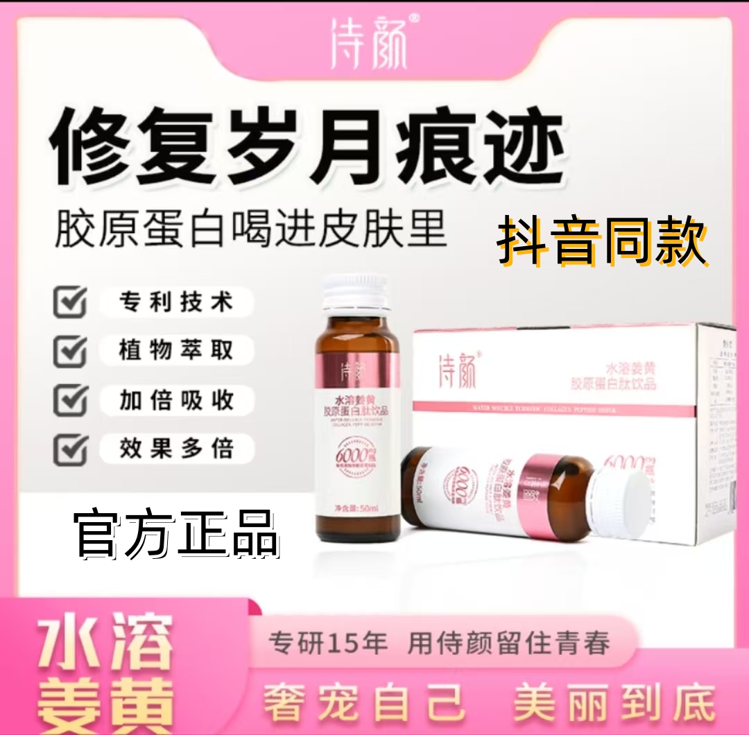 姜小黄胶原蛋白肽饮姜黄素水溶性