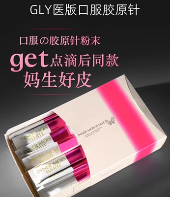 CINE-GLY三肽胶原蛋白胶原针18倍