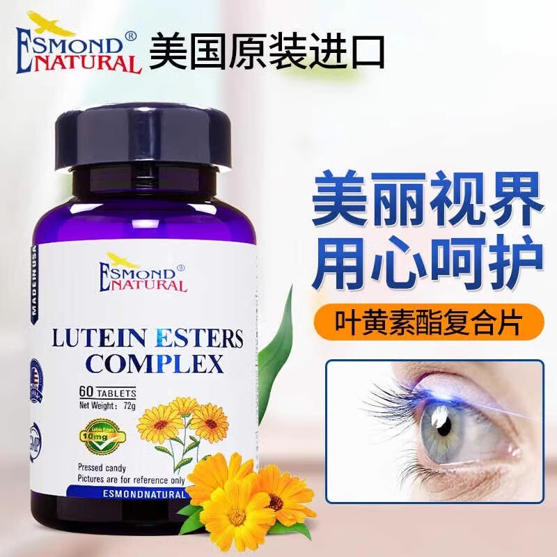 EsmondNatural爱司盟叶黄素护眼