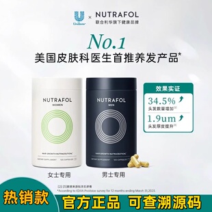 Nutrafol联合利华 NF黄金胶囊脱发男女发际线养发护发内调毛囊