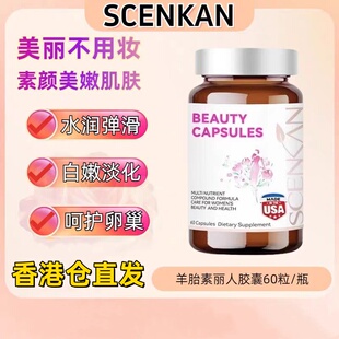 scenkan羊胎素丽人胶囊大豆异黄酮调节呵护养护卵巢保养 官方正品