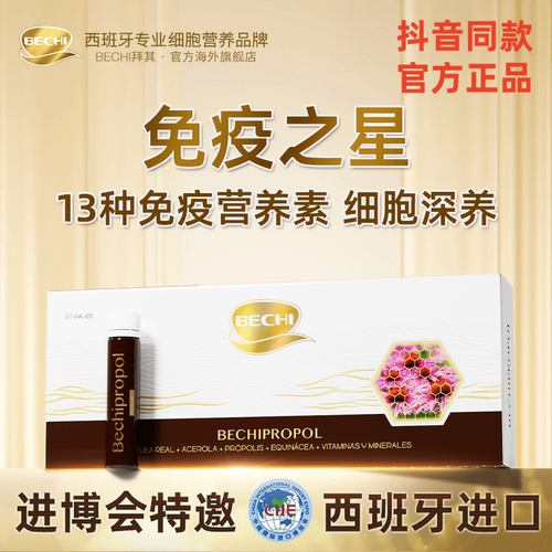 BECHI活力蜂胶维生素蜂皇浆