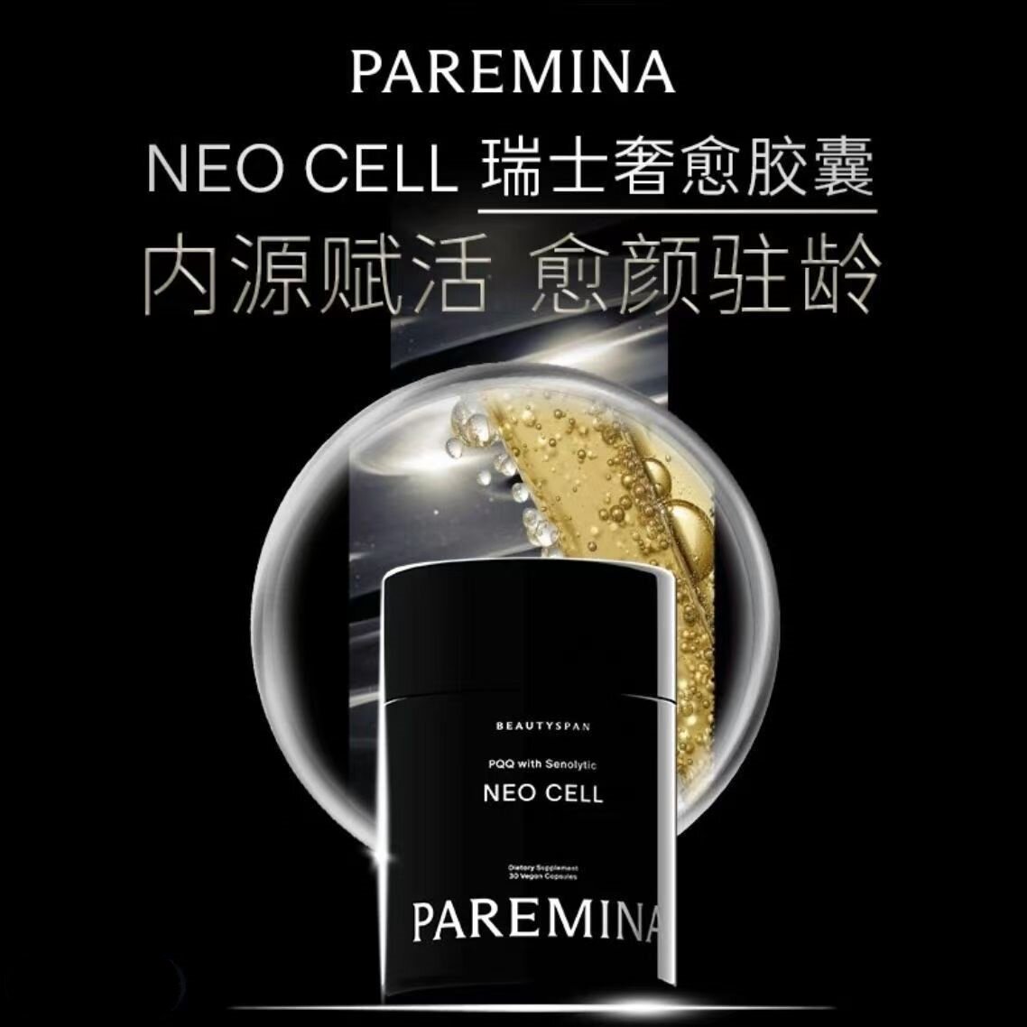 PAREMINA帕米纳五岁丸亚精胺3.0